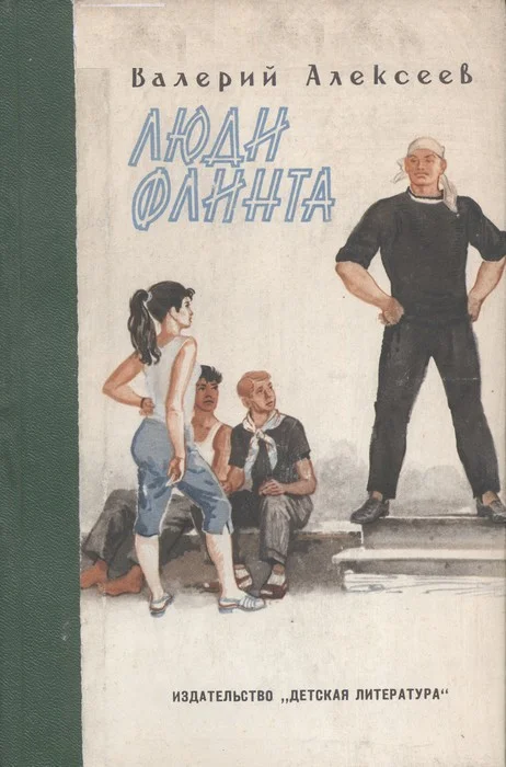 Обложка Люди Флинта