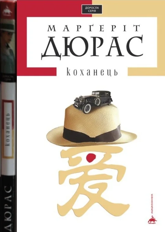 Обложка Коханець