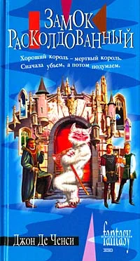 Обложка Замок Расколдованный