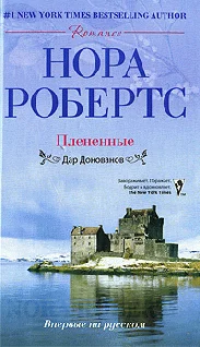 Обложка Плененные