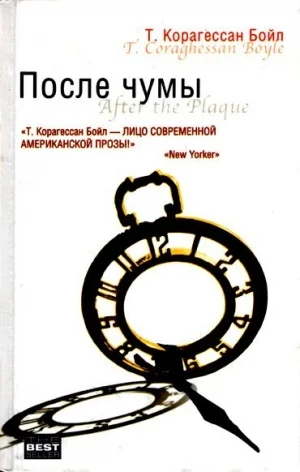 Обложка После чумы