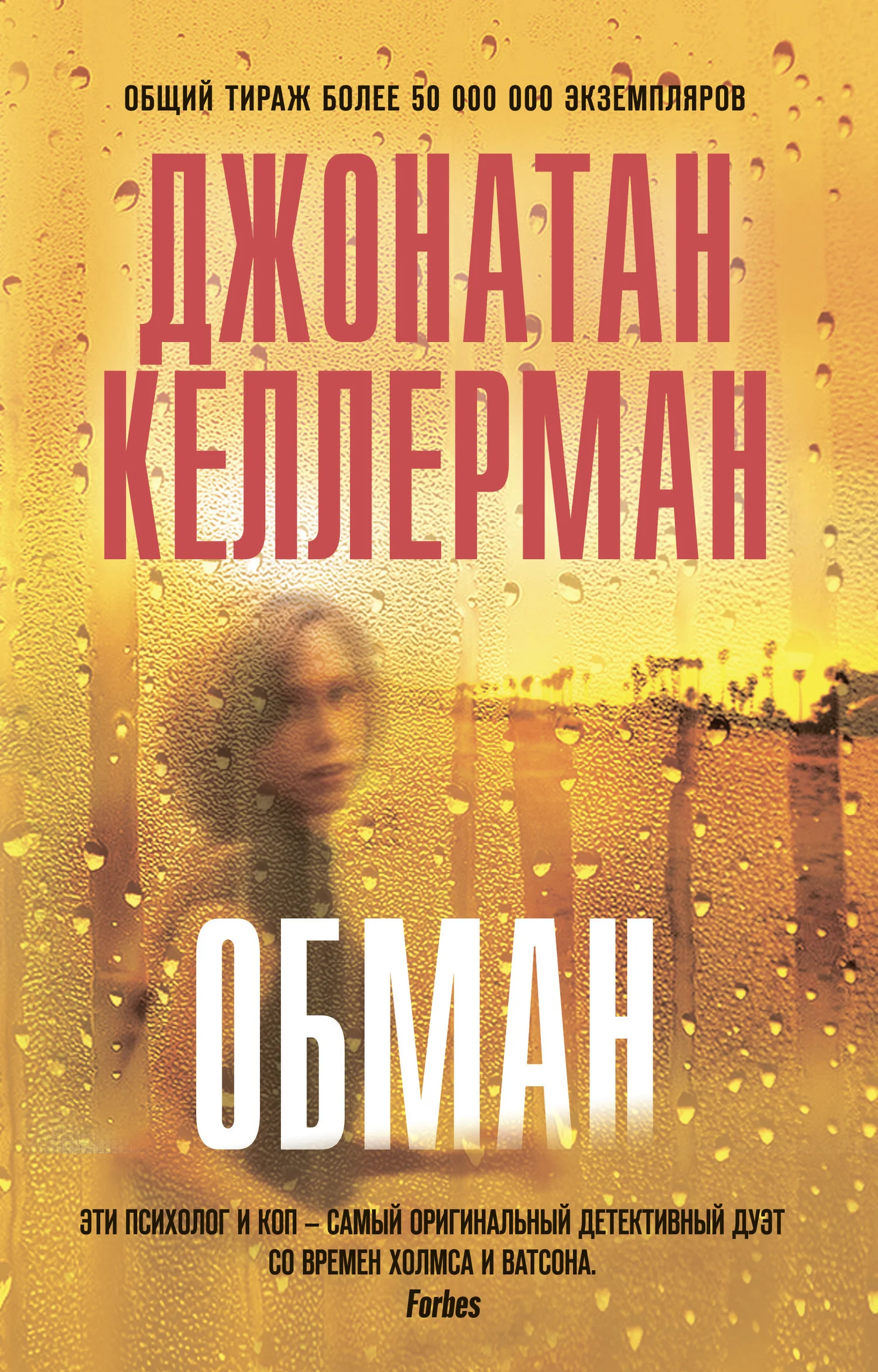 Обложка Обман