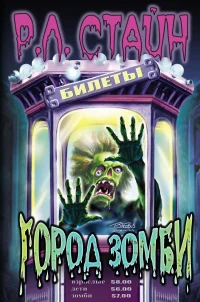 Обложка Город зомби