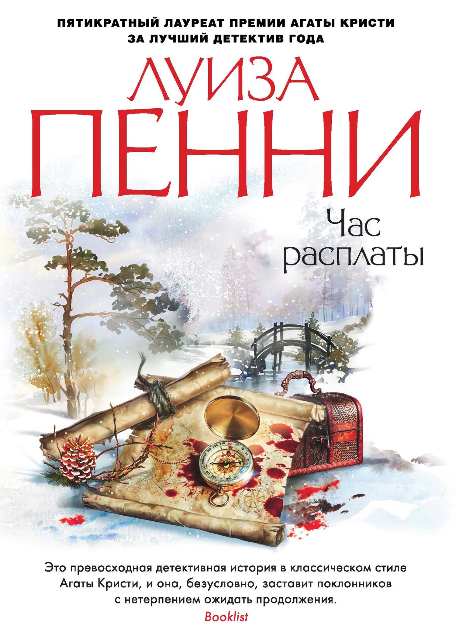 Обложка Час расплаты