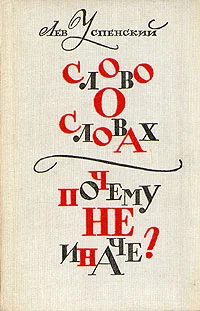 Обложка Слово о словах