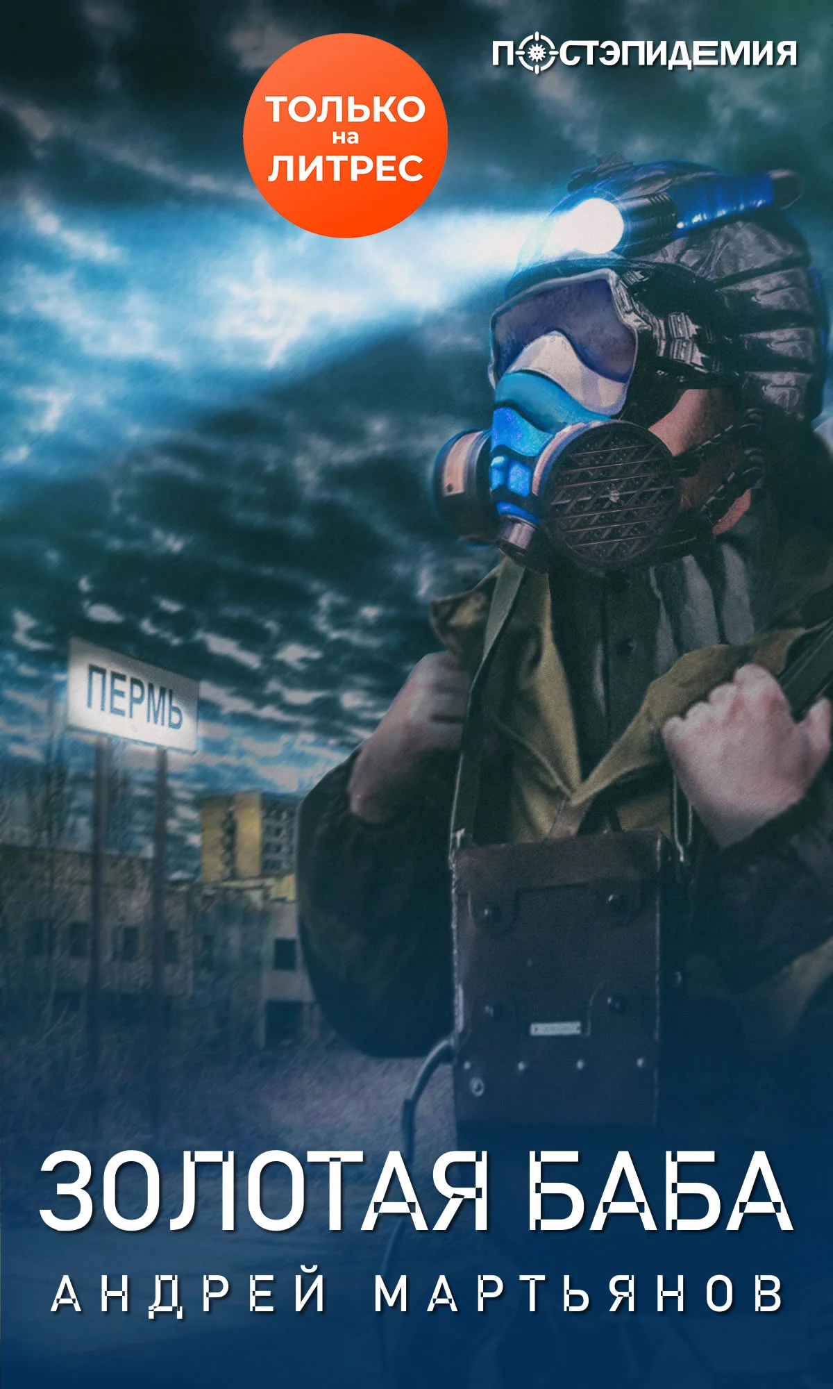 Обложка Золотая баба