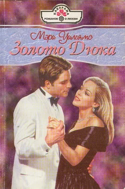 Обложка Золото Дюка