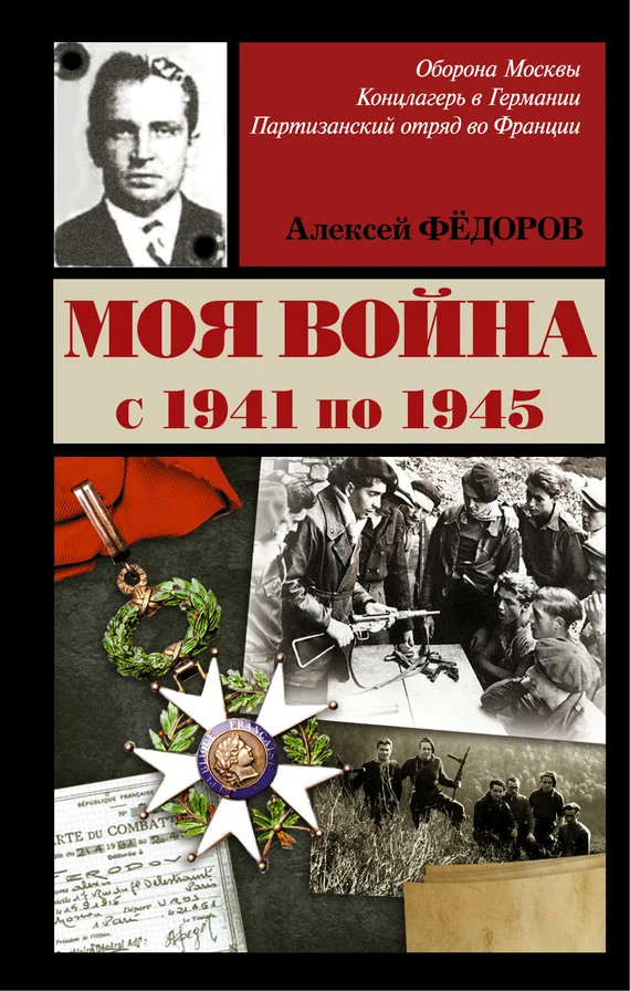 Обложка Моя война