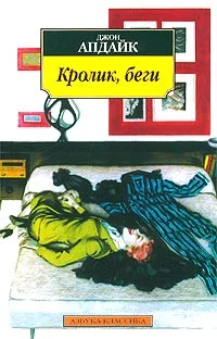 Обложка Кролик, беги