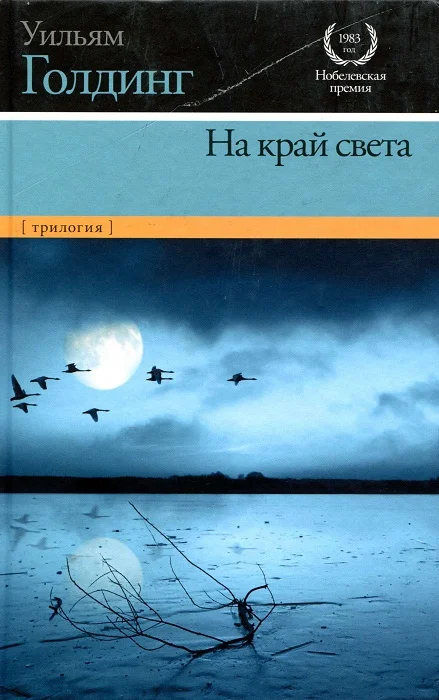 Обложка Негасимое пламя