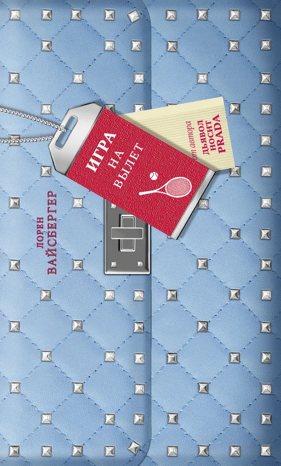 Обложка Игра на вылет