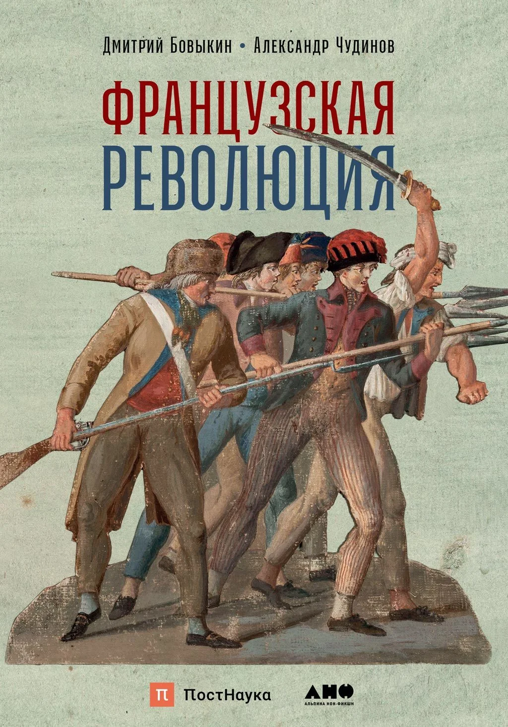 Обложка Французская революция