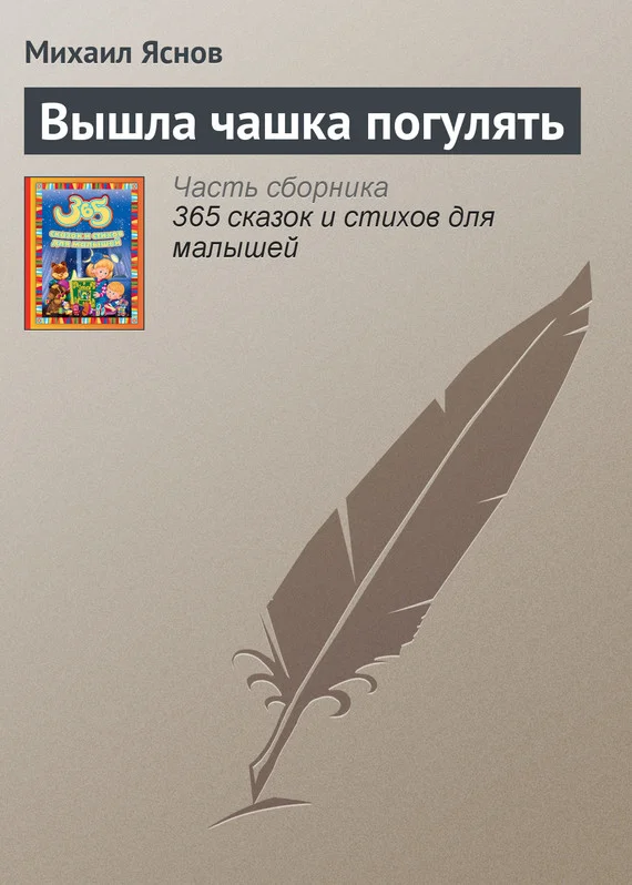 Обложка Вышла чашка погулять