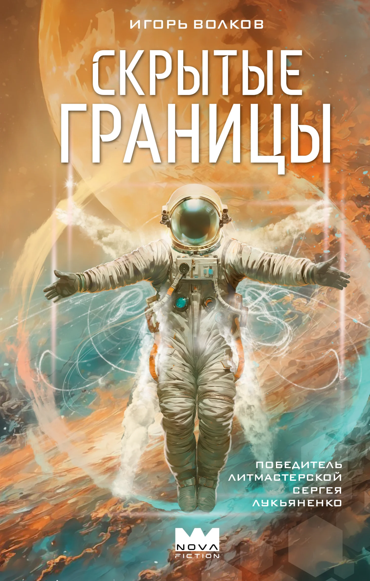 Обложка Скрытые границы