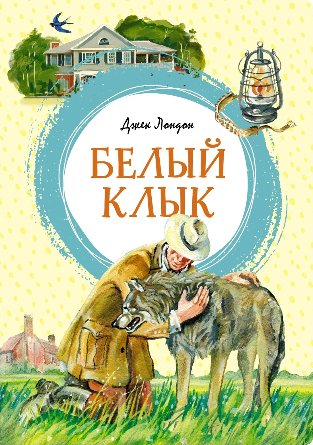 Обложка Белый Клык
