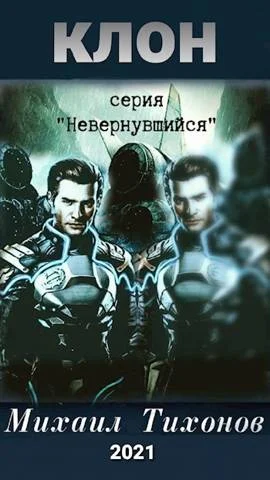 Обложка Клон