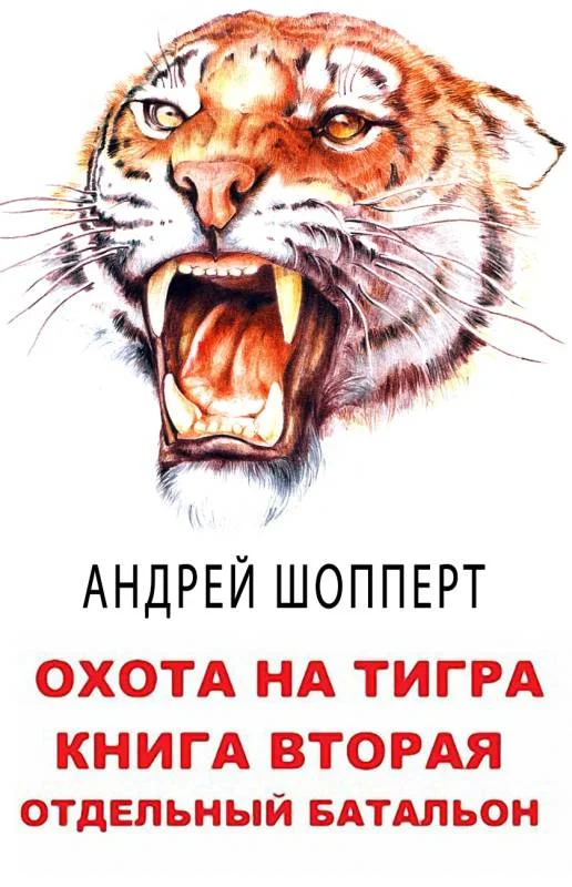 Обложка Отдельный батальон