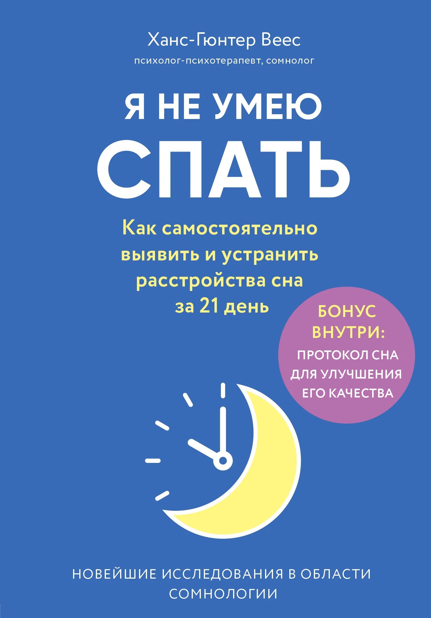 Обложка Я не умею спать