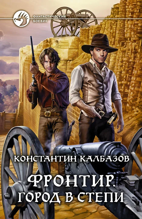 Обложка Город в степи