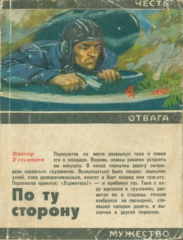 Обложка По ту сторону