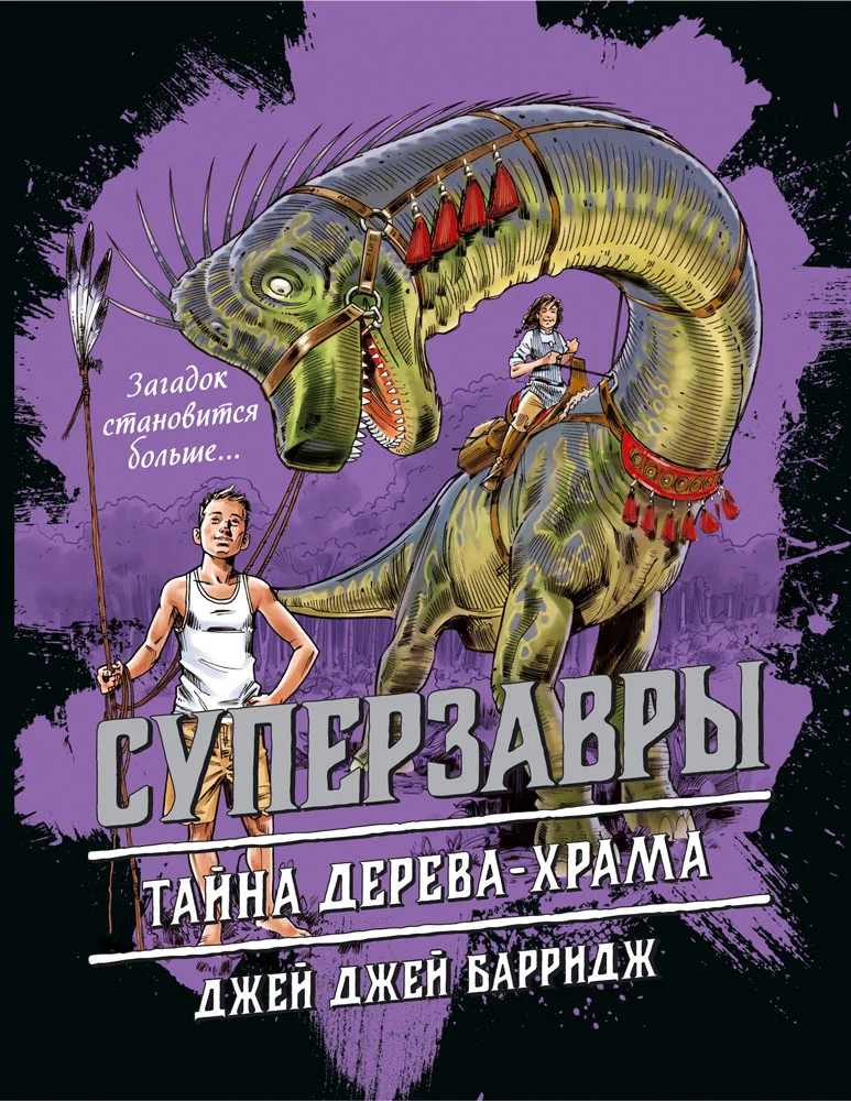 Обложка Тайна дерева-храма