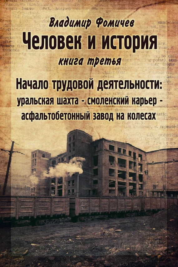 Обложка Начало трудовой деятельности