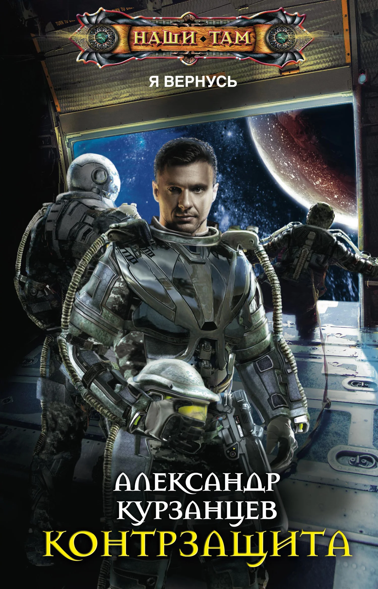 Обложка Контрзащита