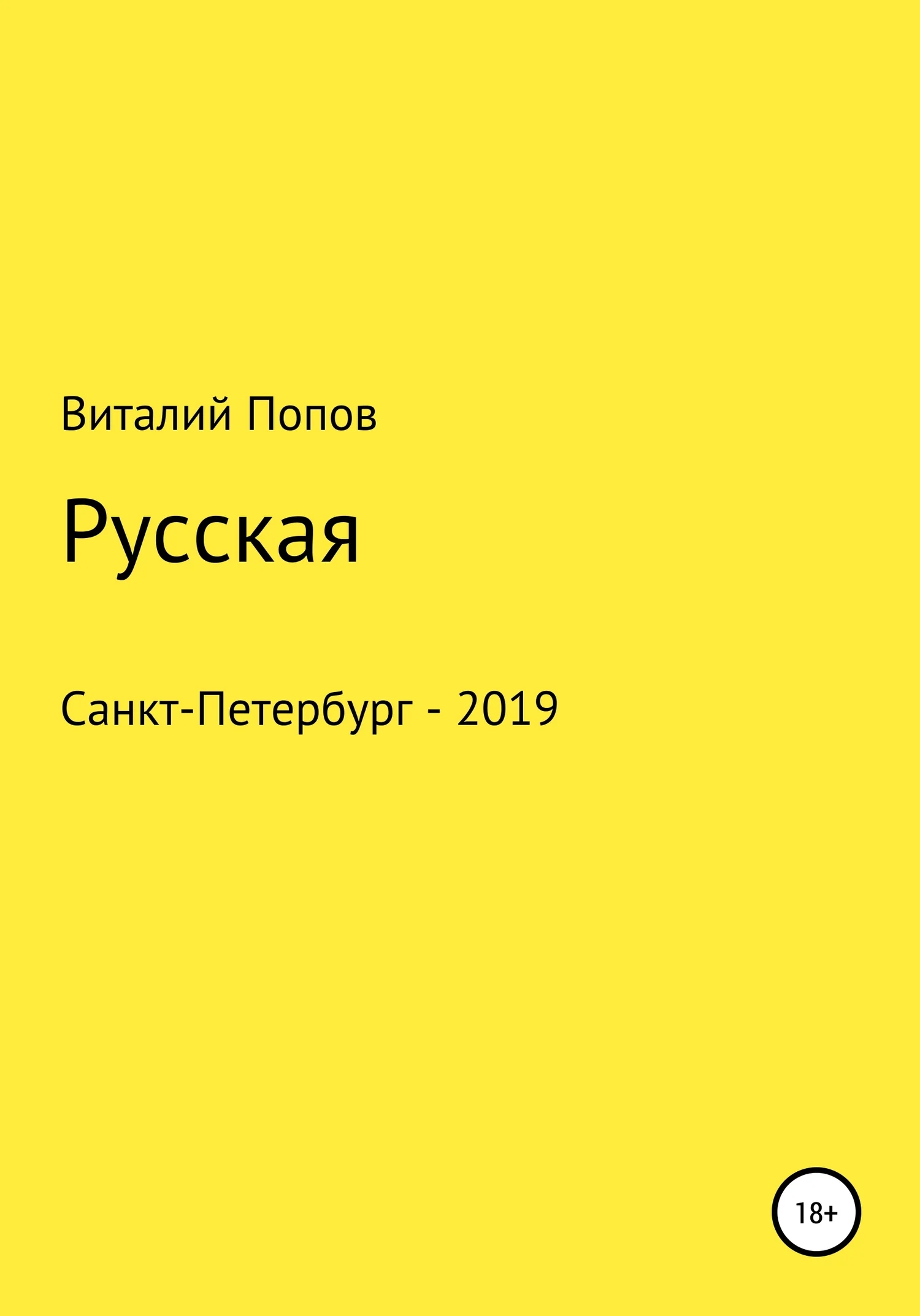 Обложка Русская