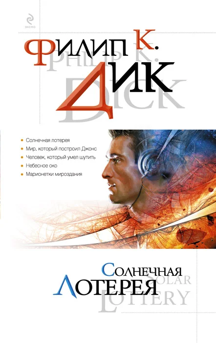 Обложка Солнечная лотерея