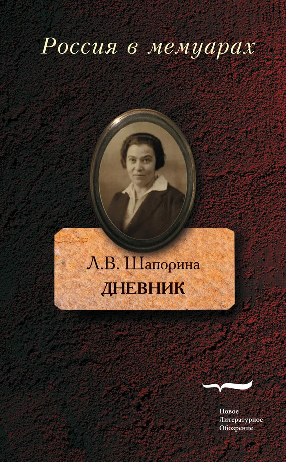 Обложка Дневник. Том 1