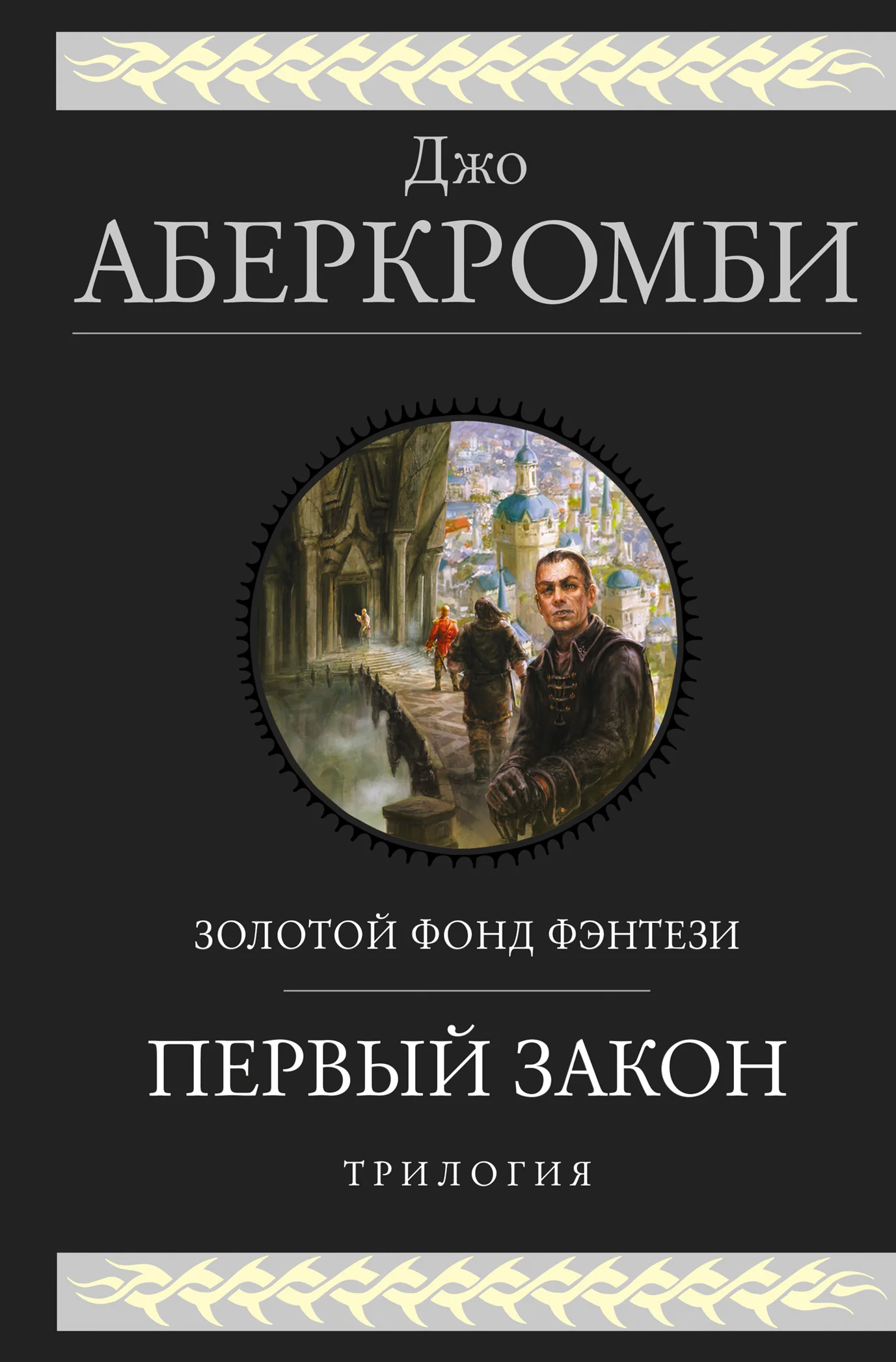 Обложка Первый закон