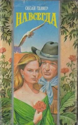 Обложка Пожар над Техасом