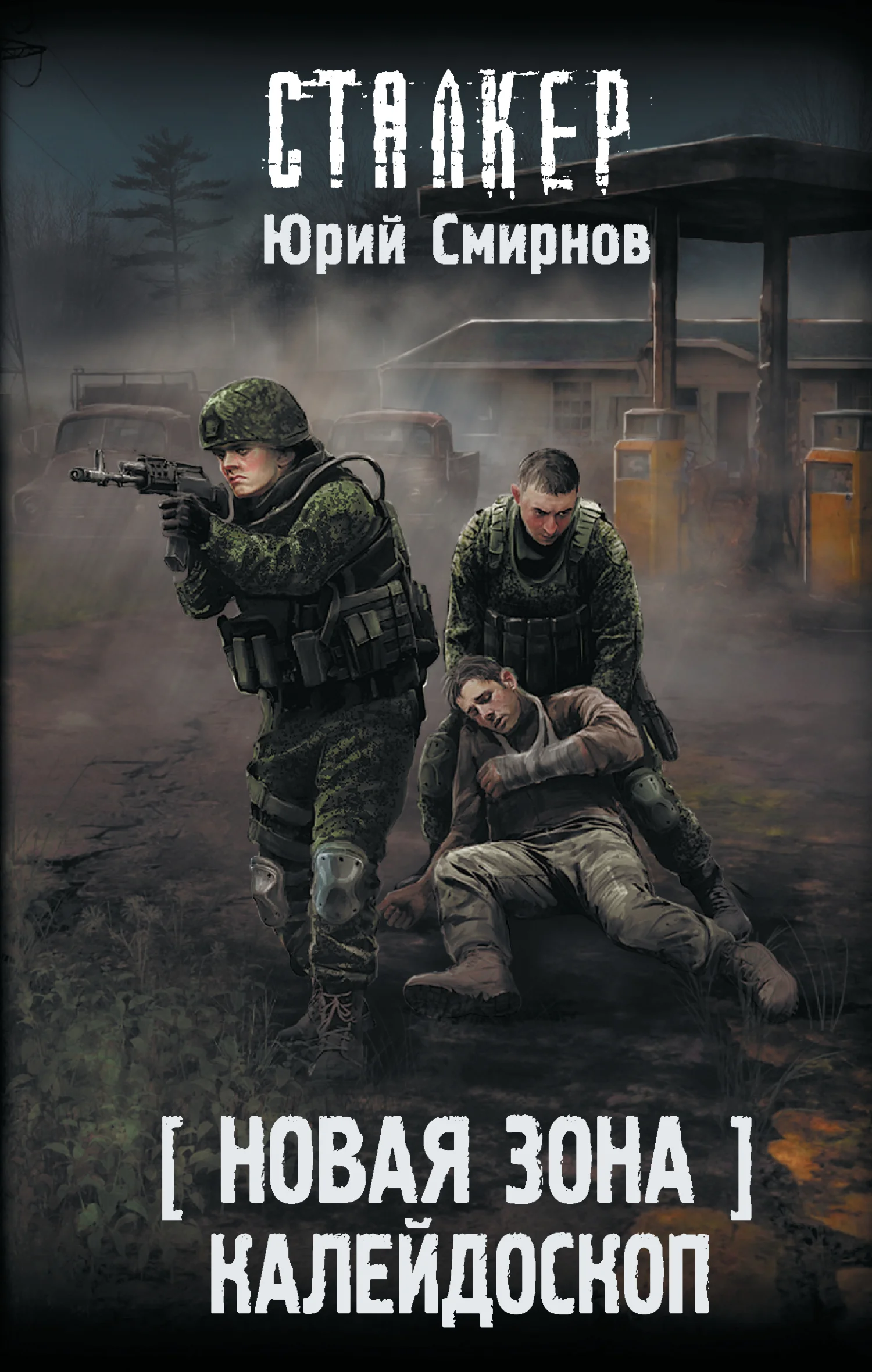 Обложка Калейдоскоп