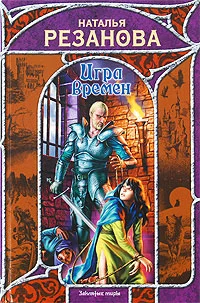 Обложка Крепость Спасения