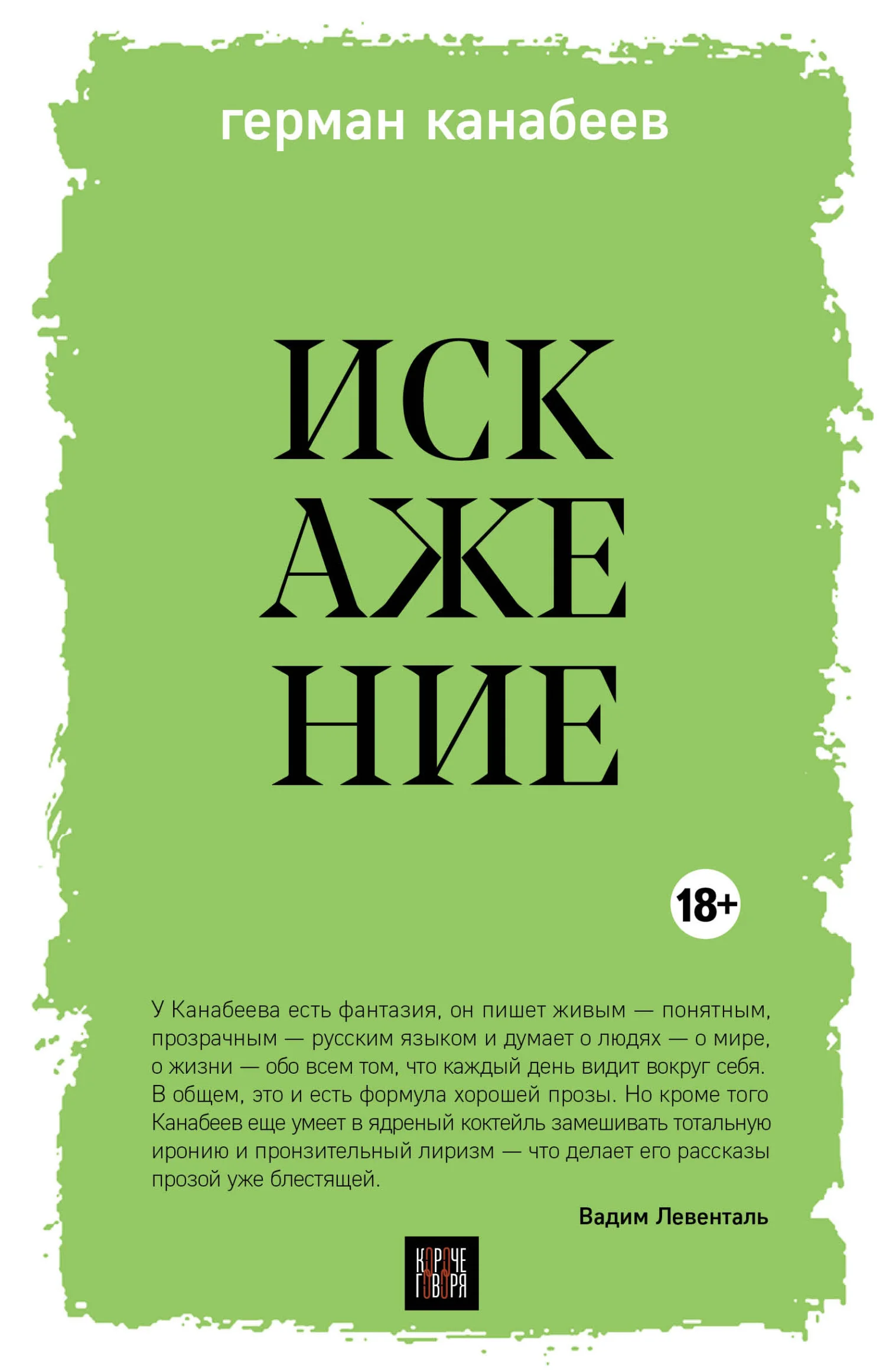 Обложка Искажение
