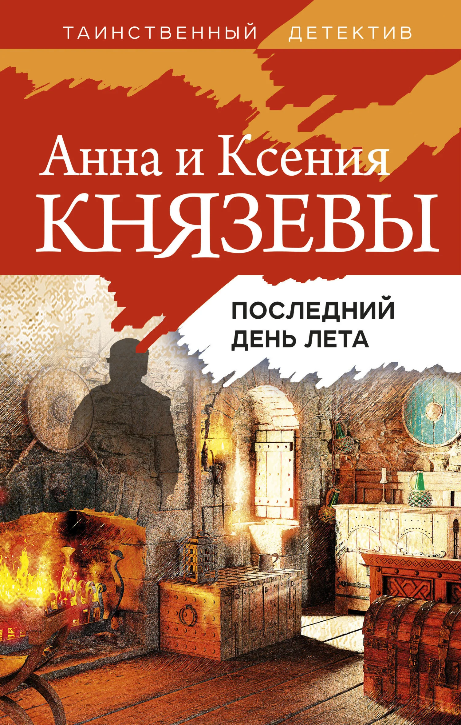 Обложка Последний день лета