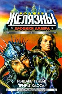 Обложка Рыцарь отражений