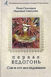 Обложка Первая Ведогонь