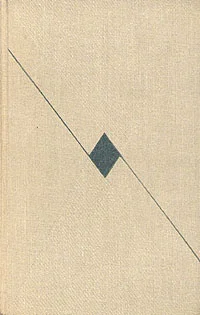 Обложка Том 4. Повесть о жизни. Книги 1-3