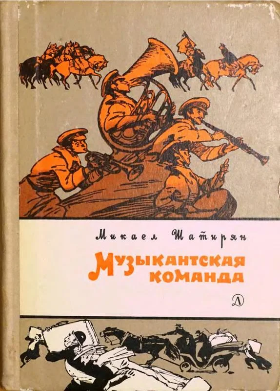 Обложка Музыкантская команда