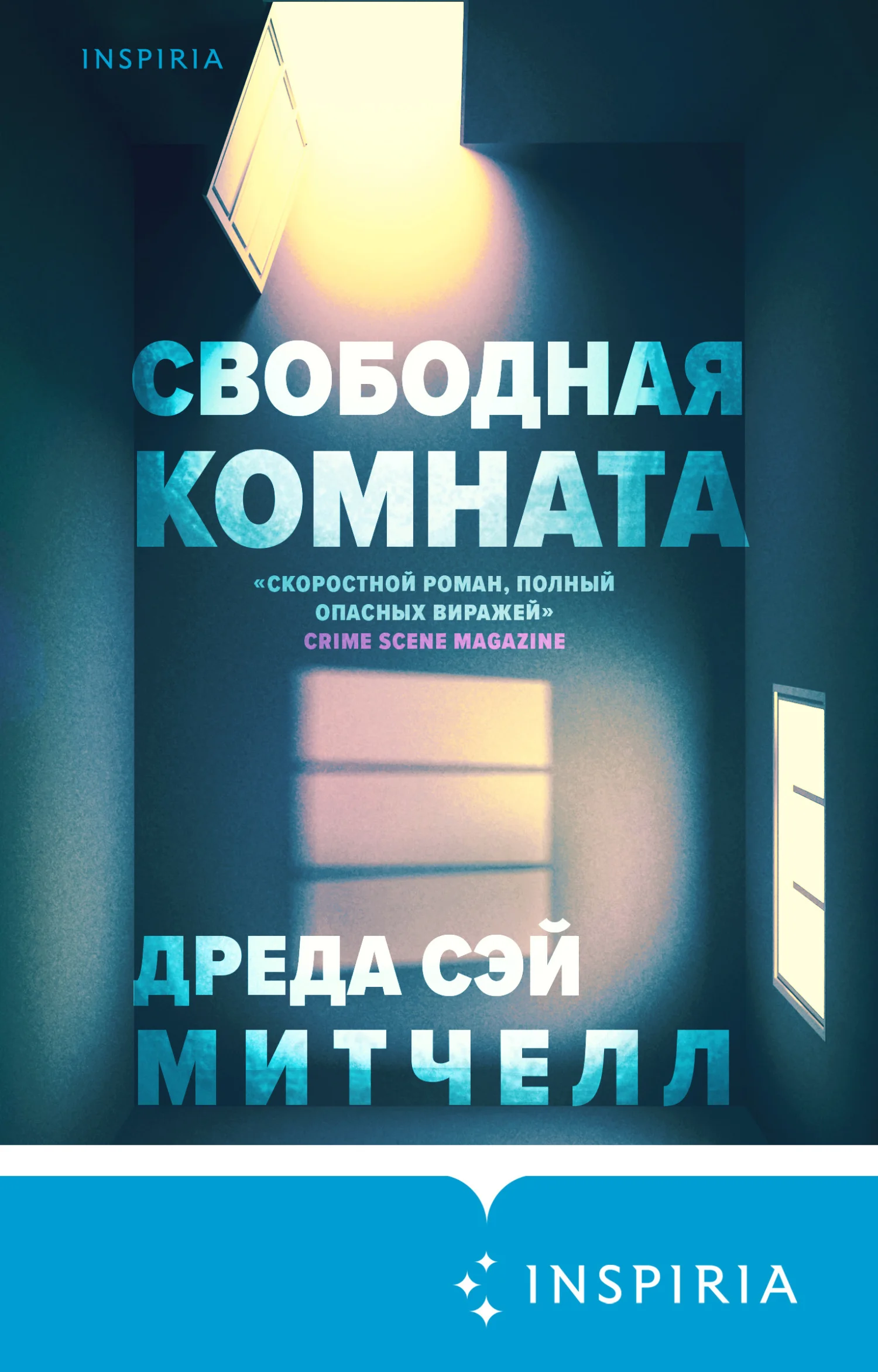 Обложка Свободная комната