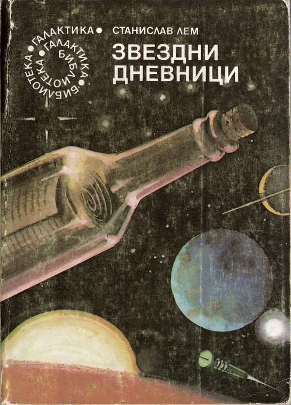Обложка Седмо пътешествие