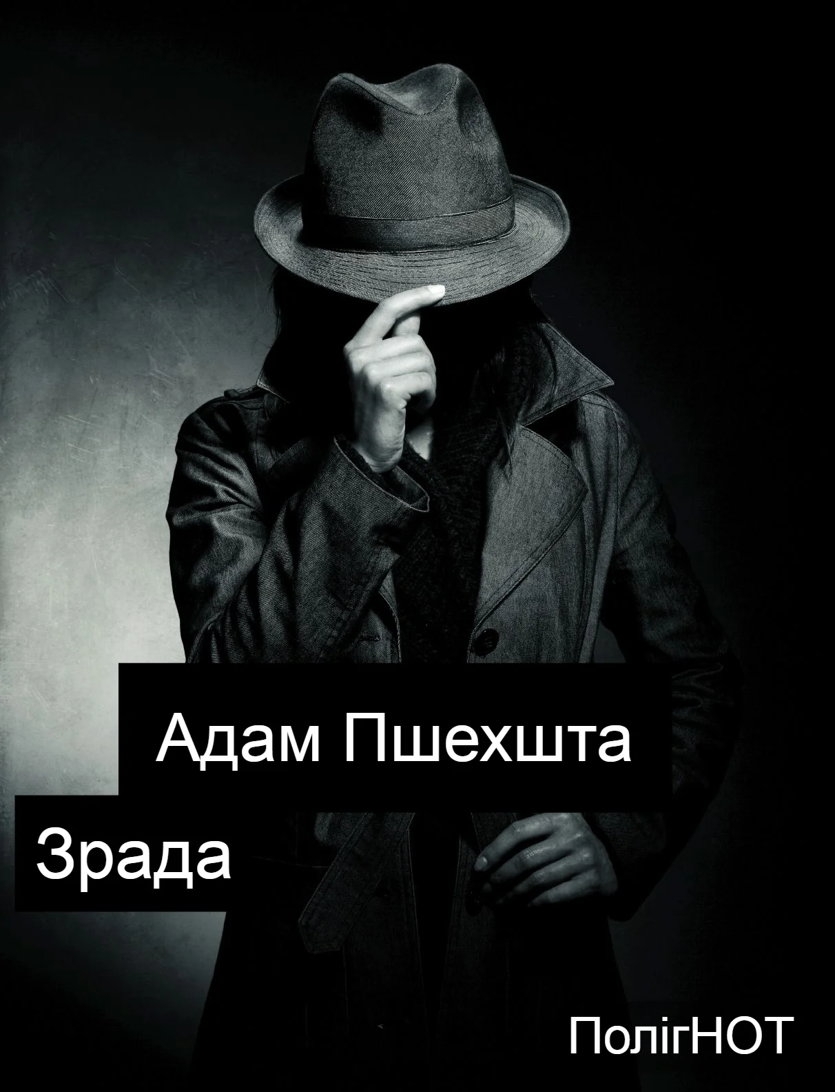 Обложка Зрада