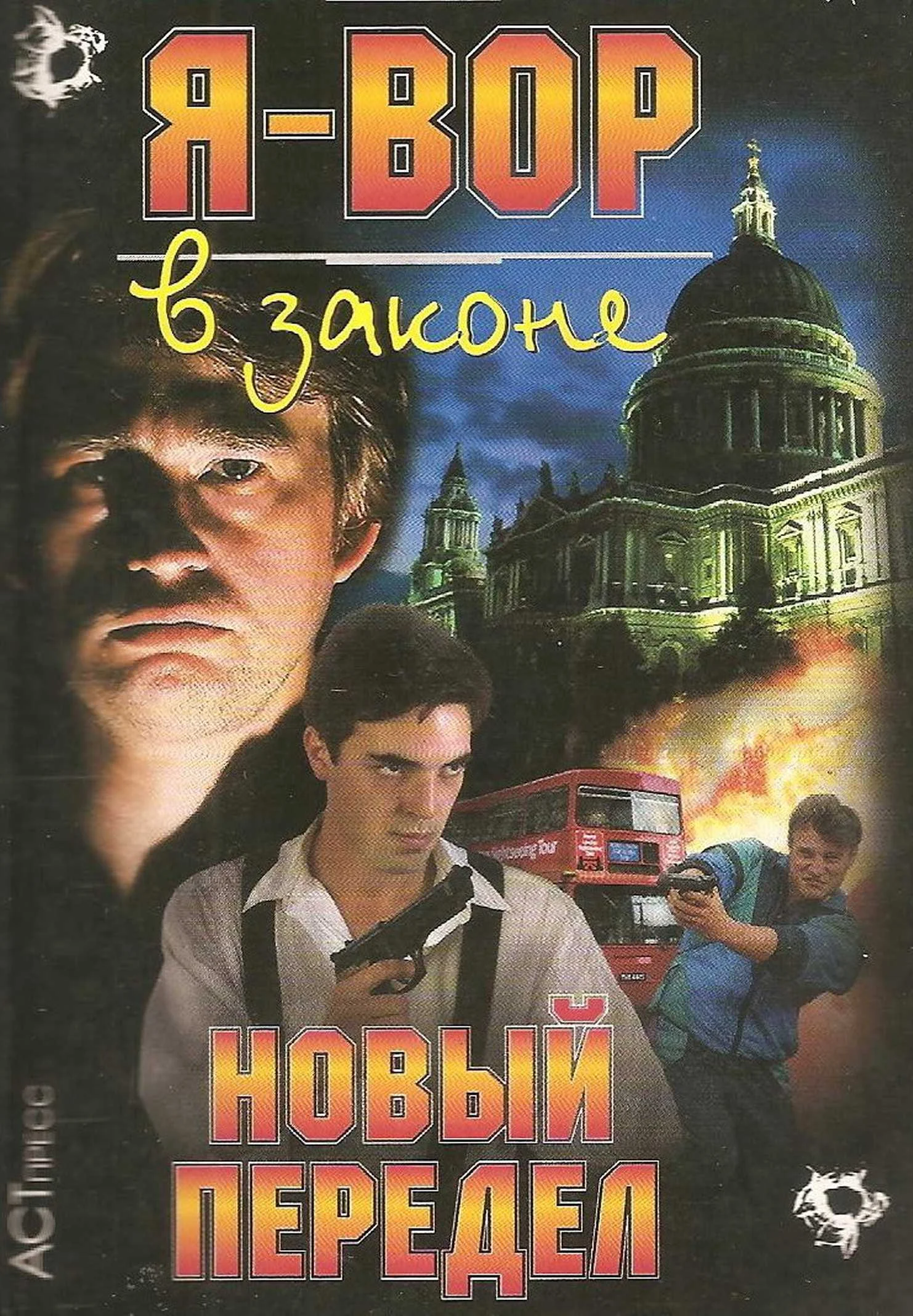 Обложка Новый передел