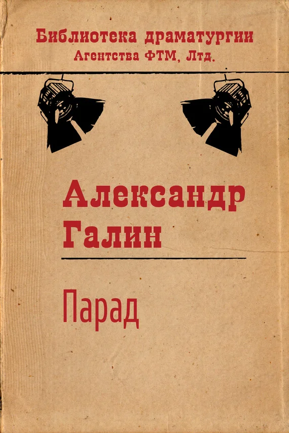 Обложка Парад