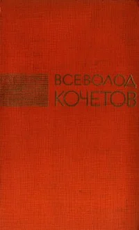 Обложка Избранные произведения в трех томах. Том 3