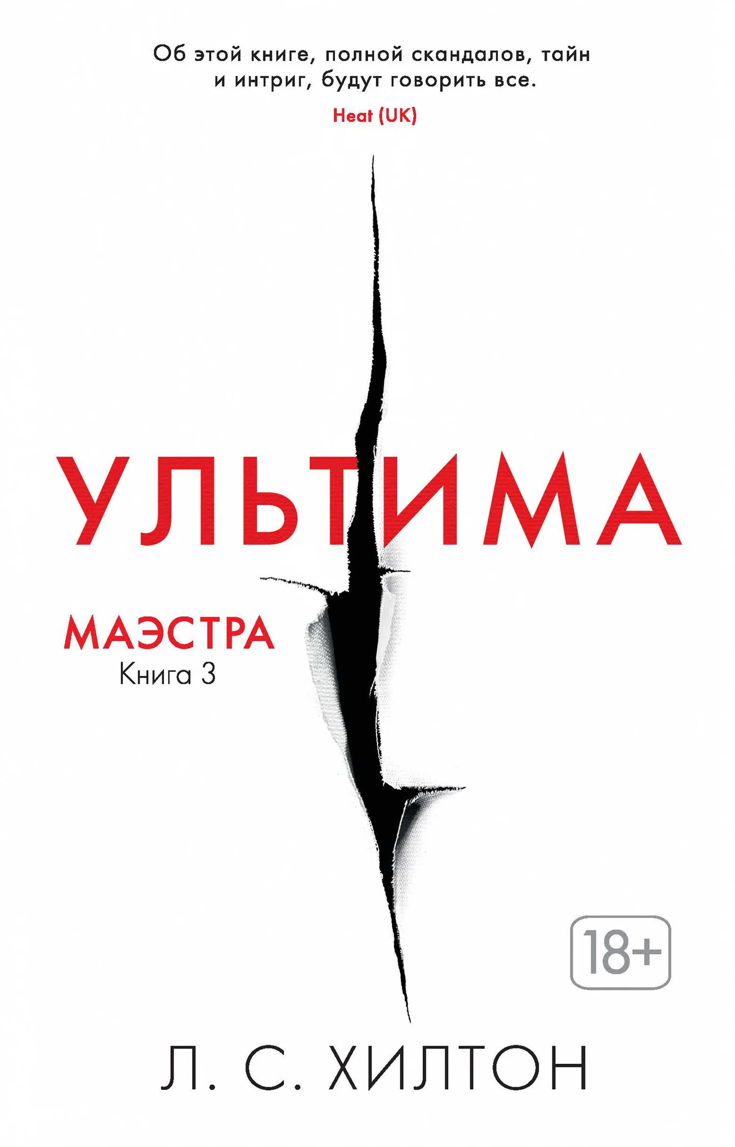 Обложка Ультима