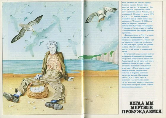 Обложка Когда мы мёртвые пробуждаемся