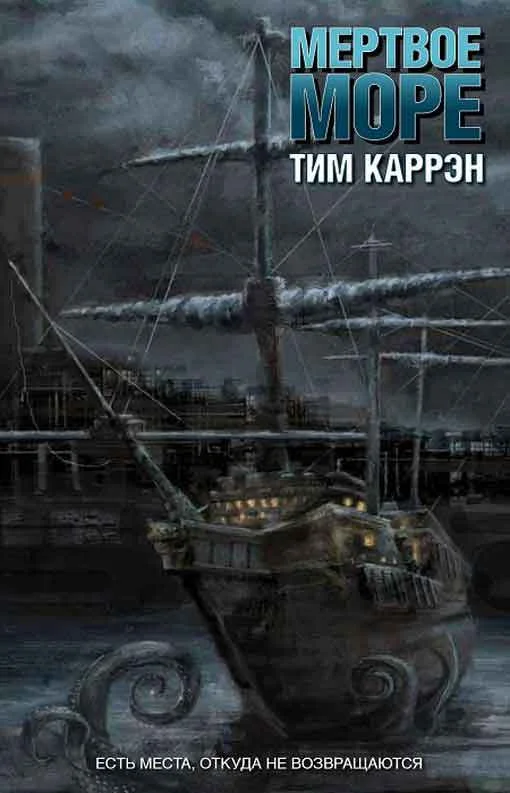 Обложка Мертвое море