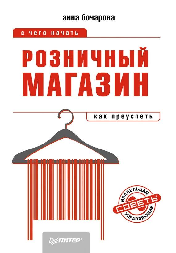 Обложка Розничный магазин